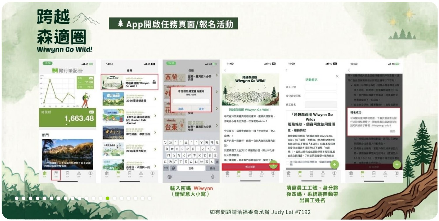 員工活動報名畫面示意